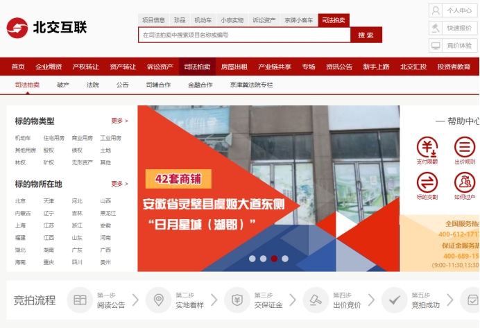 北京产权交易所