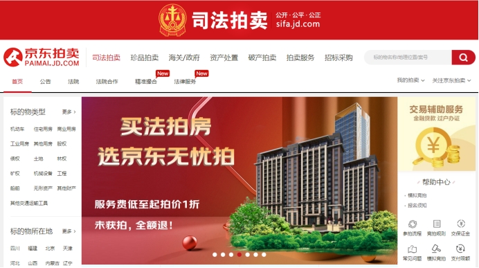 京东拍卖