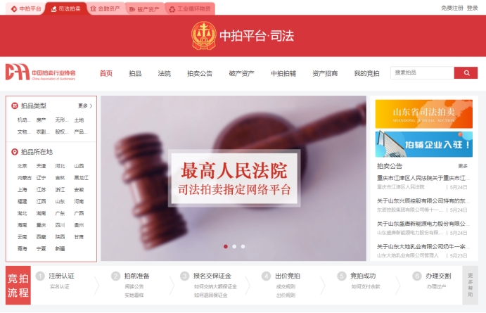 中国拍卖行业协会