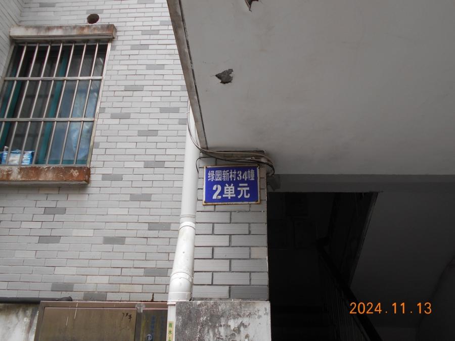 浙江省杭州市淳安县千岛湖镇绿园新村34幢303室房间照片2