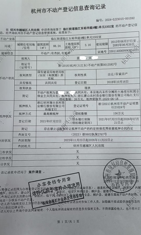 杭州市临江街道临江东裕华庭4幢1单元3302室房地产（含室内固定装饰装修）