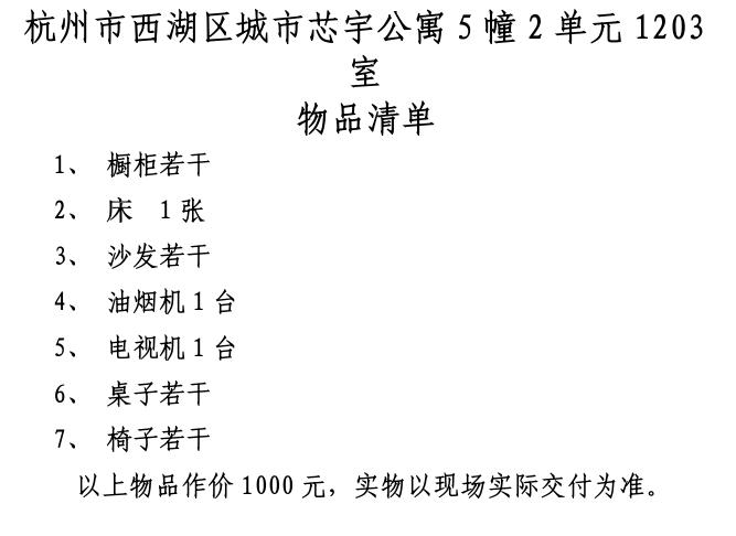 浙江省杭州市西湖区城市芯宇公寓5幢2单元1203室房间照片2