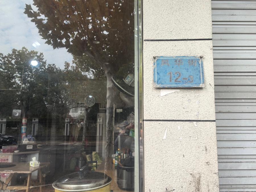 浙江省杭州市淳安县汾口镇风华街12-3号房间照片2